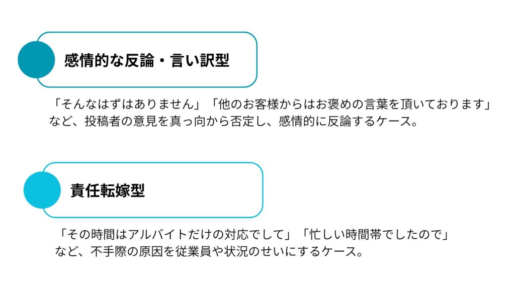 感情的な反論