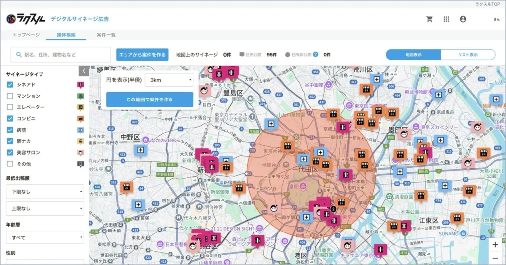 「ラクスルサイネージ」サービス概要について