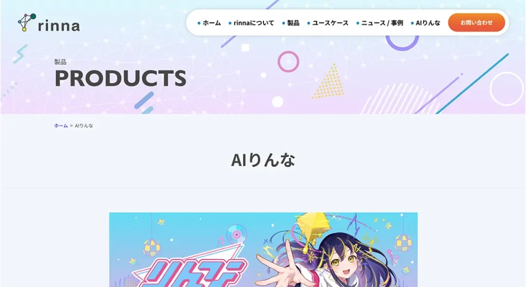 AIりんな