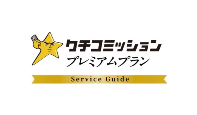 Giv-ning、クチコミ投稿後の誘導バナーでLINE友だち追加やSNSフォロワーを自然に増やす新機能を提供クチコミッション『プレミアムプラン』をリリース