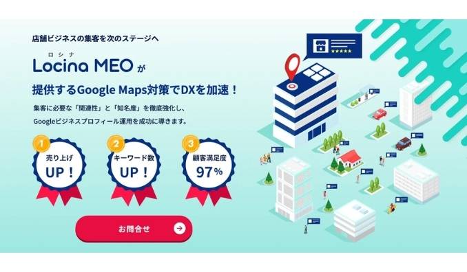 TROBZ、【新サービス】最先端のMEO対策「Locina MEO」を提供開始。AI構造化データ・インバウンド対策にも対応。
