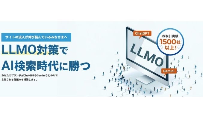 クリエル、LLMO対策サービスを提供開始