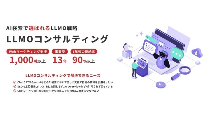 デジタルトレンズ、生成AI時代の新たなマーケティング支援「LLMOコンサルティングサービス」を正式リリース