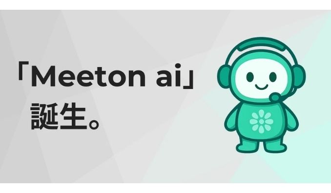 DynaMeet、ウェブサイトから商談が自動で生まれる、AIエージェント「Meeton ai」を正式リリース