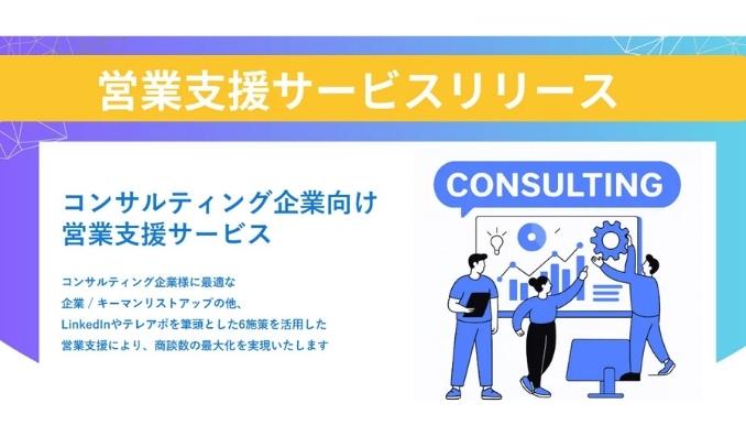 Emooove、新サービス『コンサルティング企業向け営業支援サービス』を正式リリース