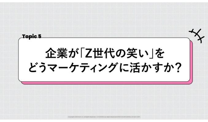 【調査研究レポート】Z世代マーケティングの鍵は「自虐と共感」。「あえてのネガティブ」で心を開かせるとZ-SOZOKEN（Z世代創造性研究所）が提言
