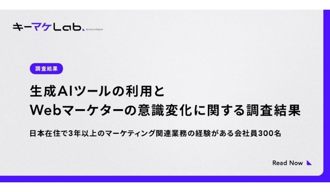 【調査】生成AIツールの活用により、マーケターの約4割が「自力で検索する能力」の低下を実感