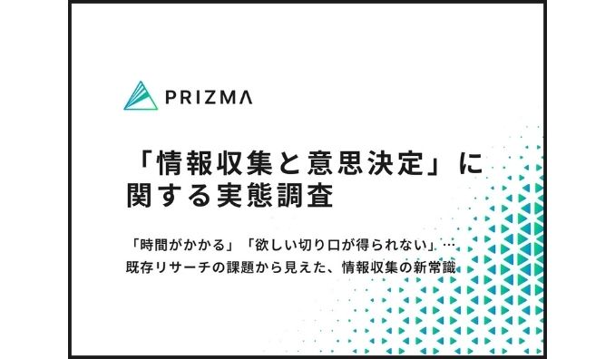 改善点は「もっと速く・もっと正確に」──マーケターが望む情報収集の未来像