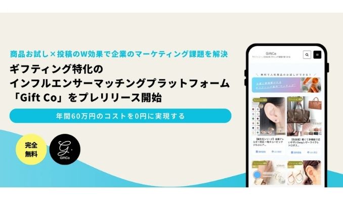 ULNOVA、年間60万円のコストを0円に実現する完全無料インフルエンサーマッチングプラットフォーム「Gift Co」をプレリリース開始
