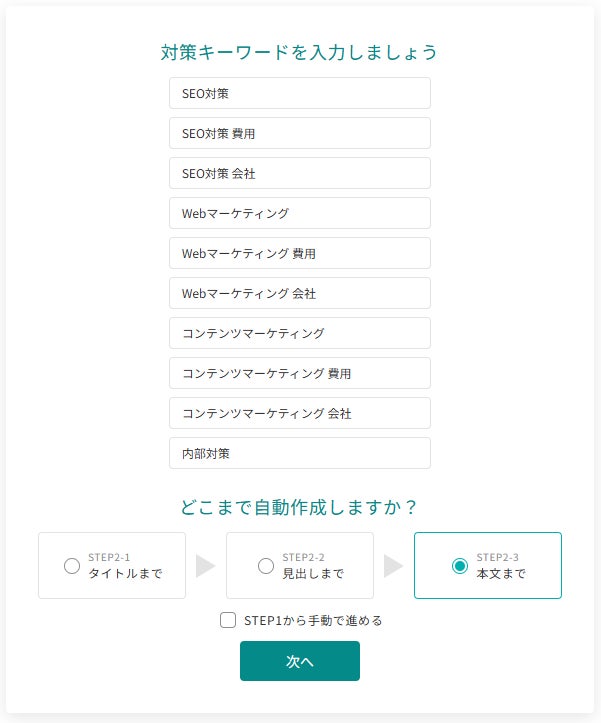 対策キーワード入力画面