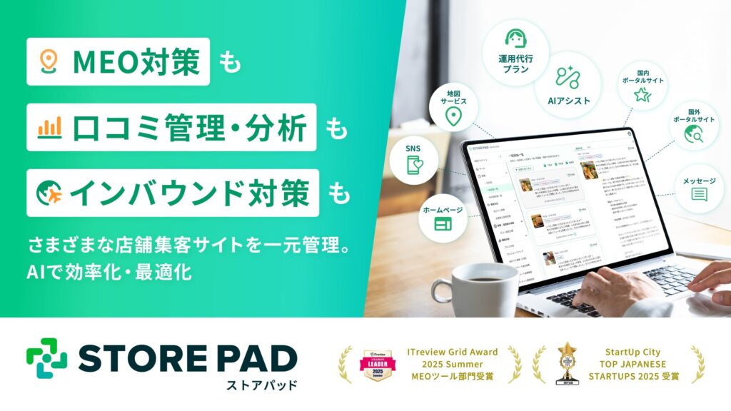 STOREPAD（ストアパッド）について