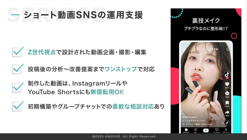 ショート動画SNSの運用支援