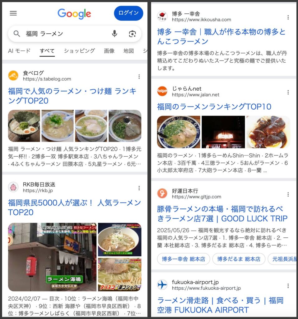 Google検索結果