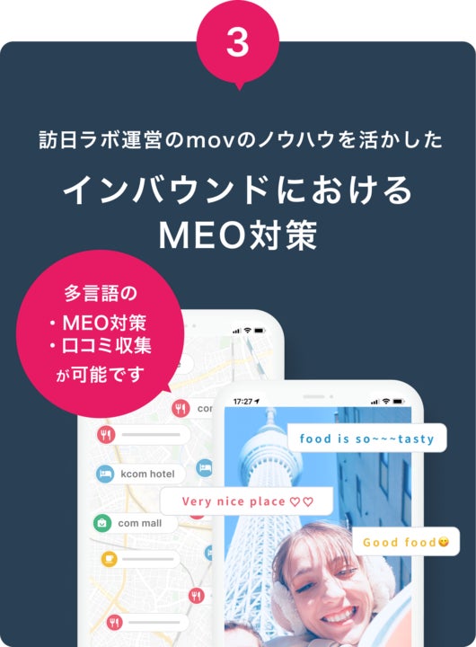 <口コミコム特徴その3> 
インバウンド対応も!最新情報・ノウハウを活かしたMEO対策