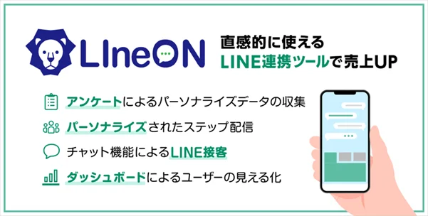 「LIneON」の主な機能・特長