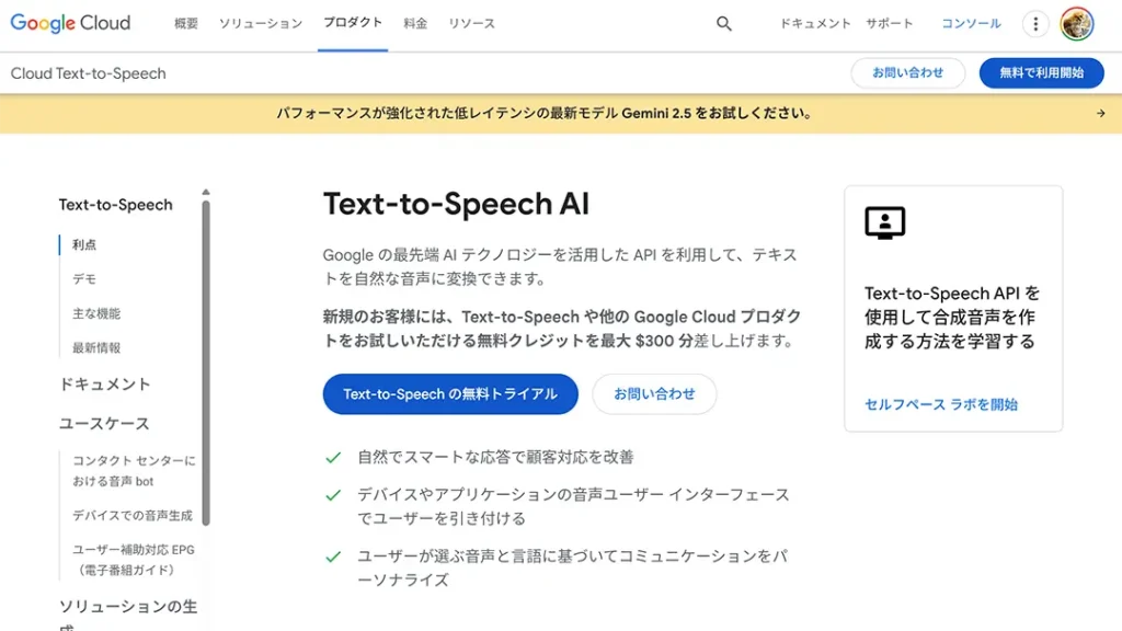 Google Cloud Text-to-Speech