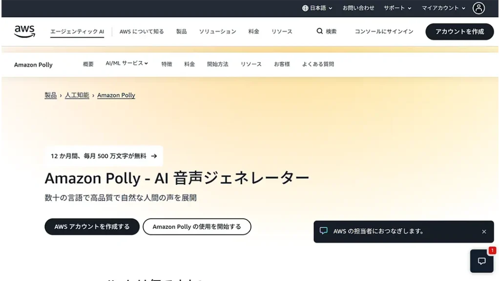Amazon Polly