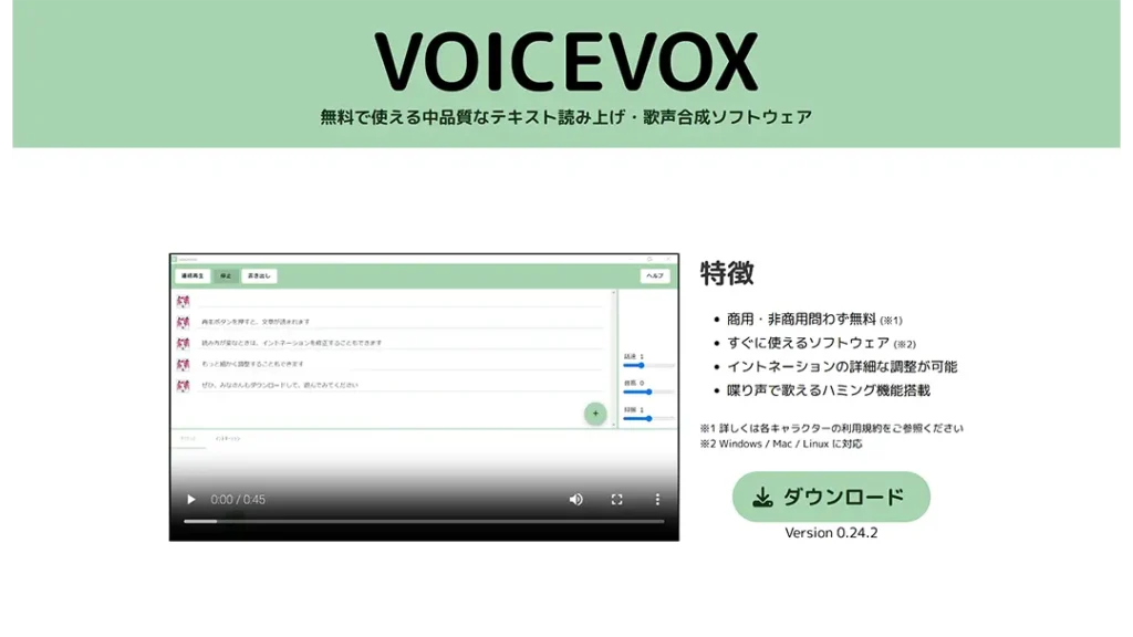 VOICEVOX