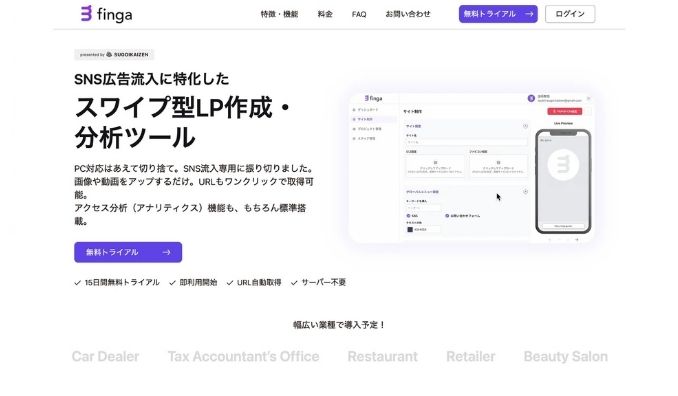 スゴイカイゼン、スワイプ型LPを“自分で作れる”クラウドサービス「finga」ベータ版をリリース。