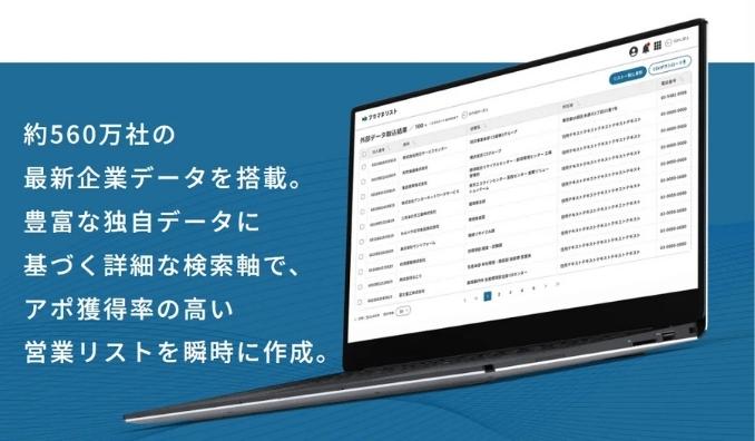 インキュベーター、営業リスト作成ツール「アカマネリスト」正式リリース
