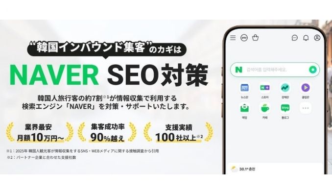 JWJ、月10万円で「韓国SEO×インフルエンサー」対策｜NAVER対策を強化した新プランをリリース