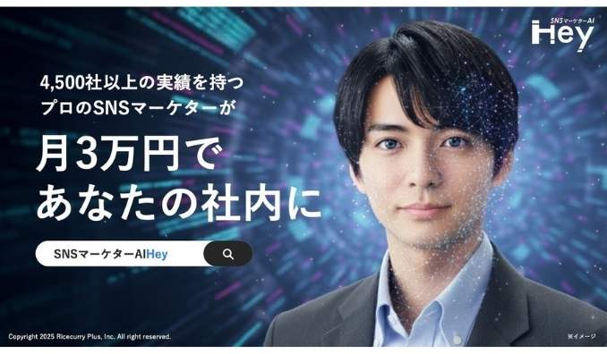 ライスカレープラス、4,500社以上のSNS関連ノウハウから生まれたSNSマーケティング支援ツール「SNSマーケターAIHey」β版を提供開始