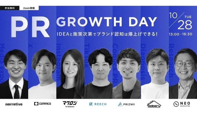 【ウェビナー情報】2025/10/28(火) on the bakery、PR GROWTH DAY、“広告が効かない時代”の新ルール！AI×診断・ガチャでSNS・EC・LINEの反応率を爆上げする方法