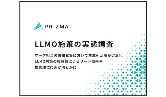 【LLMO施策の実態調査】マーケ担当の情報収集において生成AI活用は約6割・AI Overviewsは約8割、LLMO対策の投資額によるリード効率や検索順位に差が明らかに