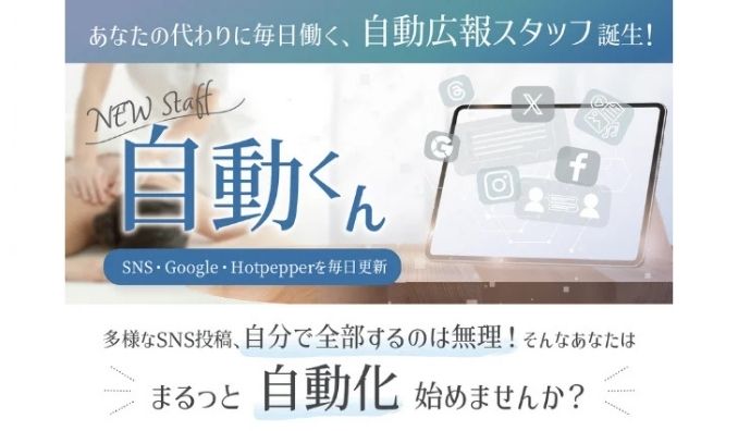 TRYANGLE&CO.、もう広報に人件費はいらない。3FACEと共同開発・自動広報チーム「自動くん」が正式リリース