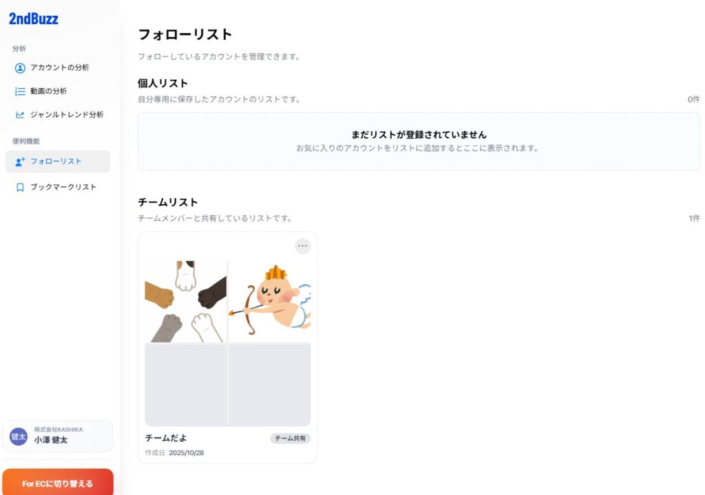 【新機能②】競合の成功事例を逃さない。「マイリスト・フォローリスト機能」