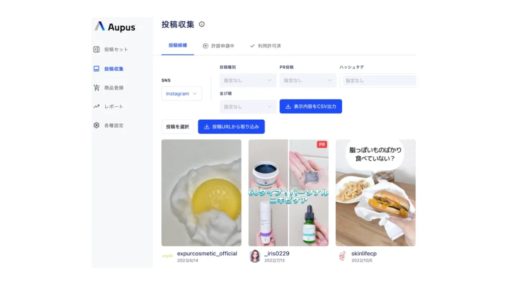 Aupusの管理画面