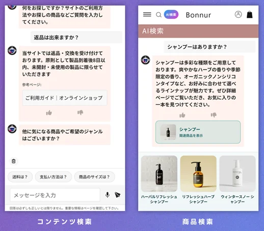 「コンテンツ検索」と「商品検索」イメージ