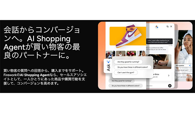 Firework Japan、AI Shopping Agentの日本市場展開を本格開始