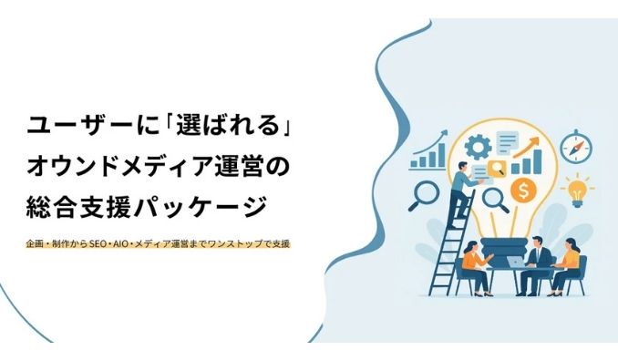 Hakuhodo DY ONE、マイナビとメディアエンジンと共同で 「オウンドメディア総合支援パッケージサービス」の提供を開始