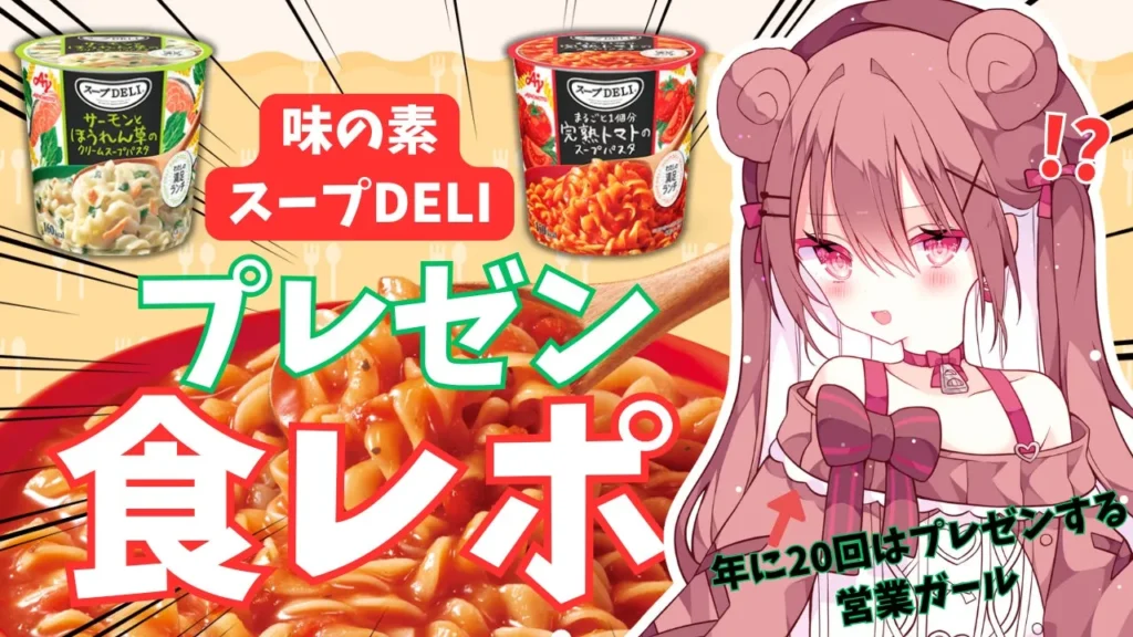 SCOPPERが自身でプレゼン資料を用意。味の素社のeスポーツ事業参入の歴史から、商品の紹介まで、配信上で発信。