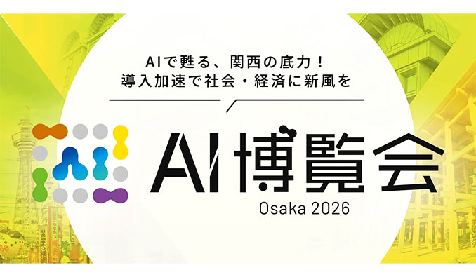 AI博覧会 Osaka 2026