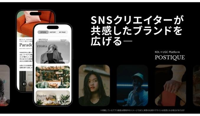 KAT & Co.、インフルエンサーによる自然な口コミを創出するプラットフォーム「POSTIQUE（ポスティーク）」の提供を開始