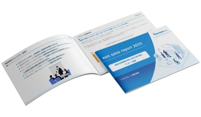 ソフトブレーン、企業の営業課題に関する調査「esm sales report 2025」を実施