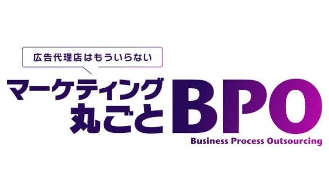 SORAMICHI、広告から開発まで一気通貫で支援する「マーケティング丸ごとBPO」サービスを提供開始