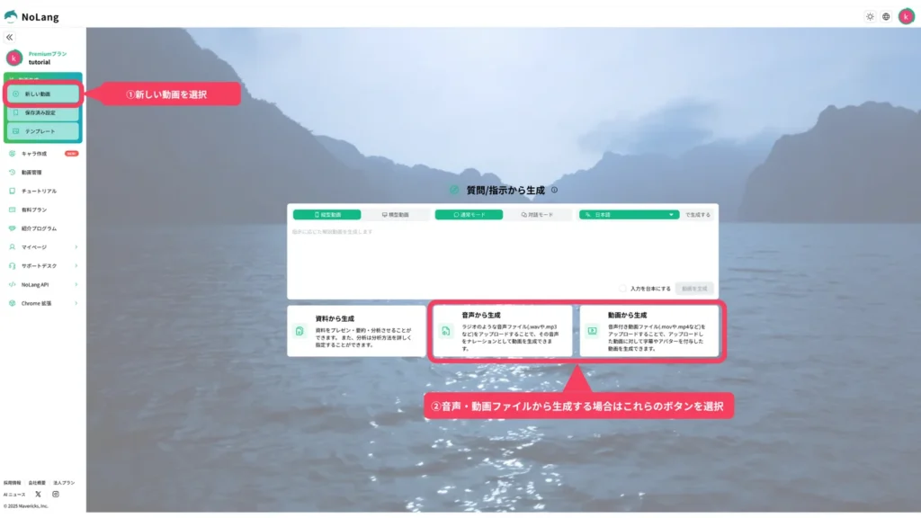 新しい動画の画面から、音声・動画から生成のボタンを選択する