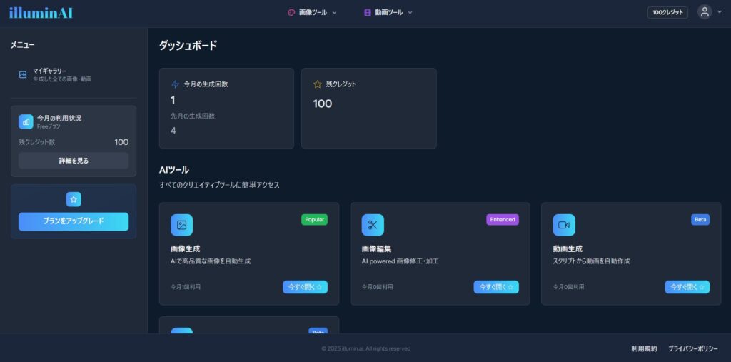 ダッシュボード機能