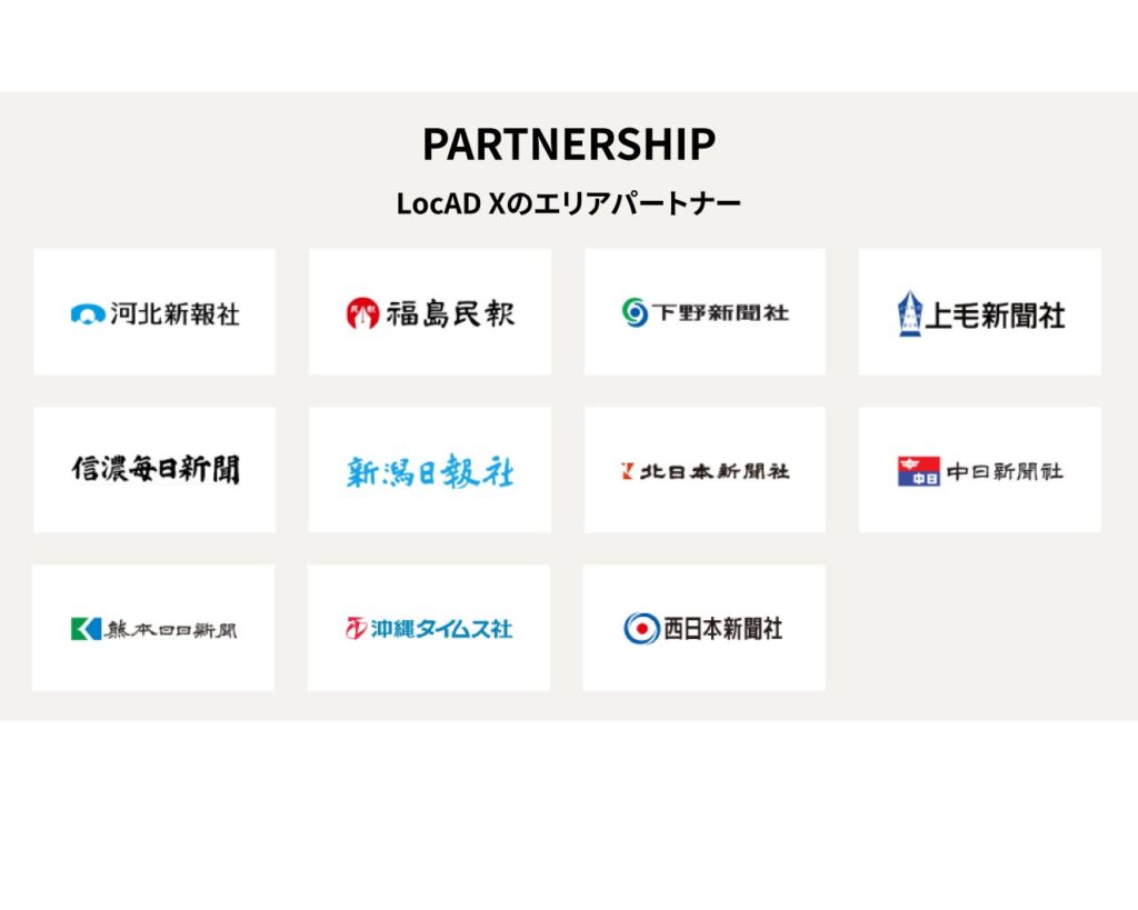 LocAD X（ロカドクロス）エリアパートナー