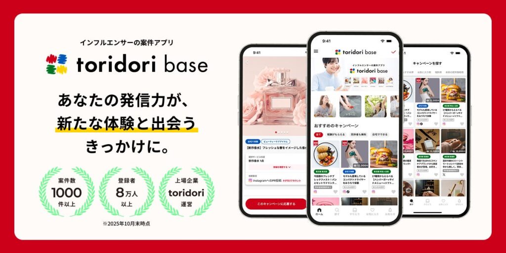 toridori base(トリドリベース)