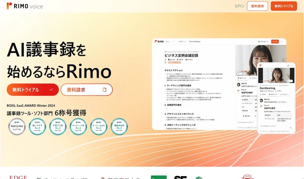 Rimo Voice（リモボイス）