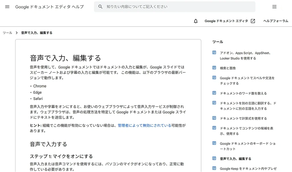 Googleドキュメント音声入力