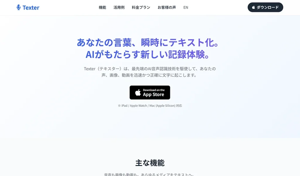 Texter（テキスター）