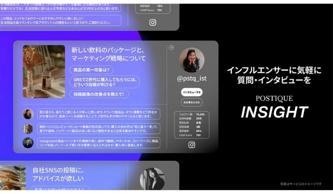 KAT & Co.、インフルエンサーの知見を自動で収集するサービス「POSTIQUE INSIGHT」の提供を開始