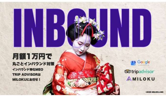 MILOKU、【月額1万円で丸ごと最強インバウンド対策】MEO対策×TripAdvisor「二刀流インバウンド集客プラン」を提供開始