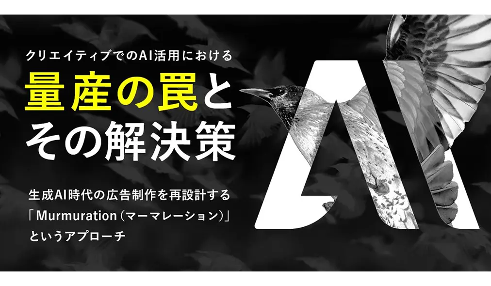 オプト、クリエイティブ「量産の罠」とその解決策