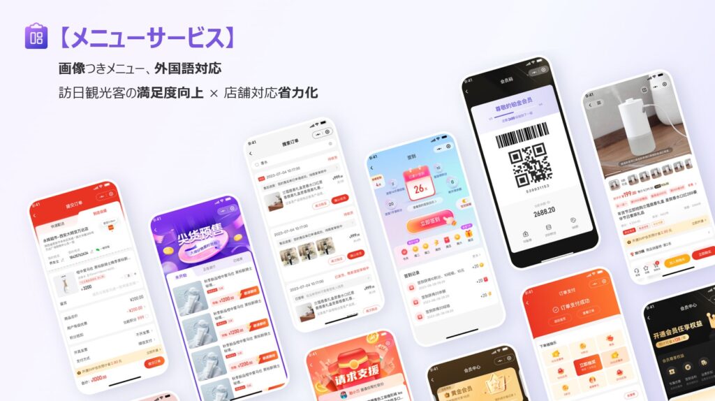 デジタルメニュー